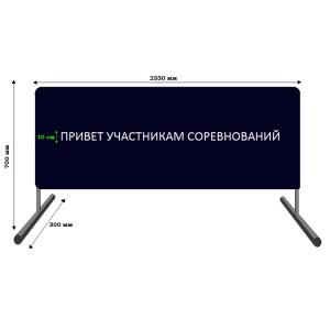 Купить Баннер приветствия участников соревнований в Уссурийске 
